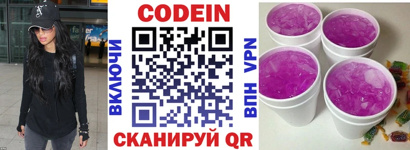 MEGA   закладки  Ярцево  Codein напиток Lean (лин) 